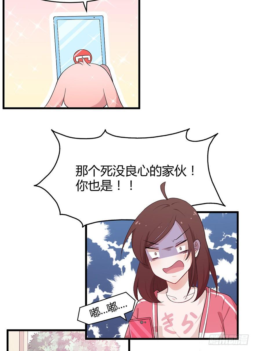 《咩拉萌》002我的前男友是歌手 第23页