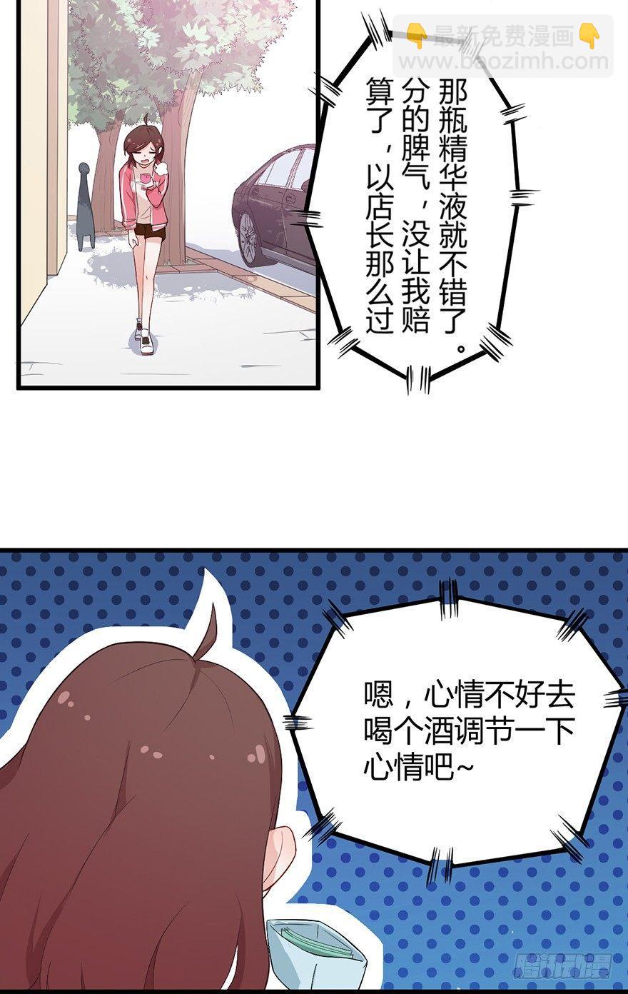 《咩拉萌》002我的前男友是歌手 第24页