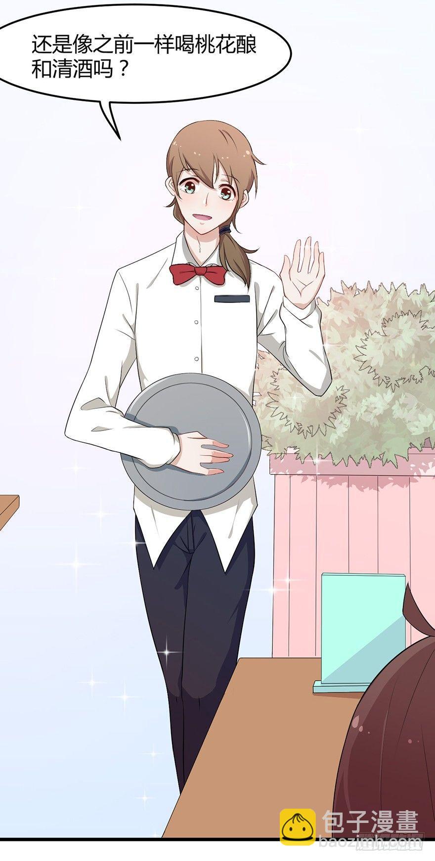 《咩拉萌》002我的前男友是歌手 第28页