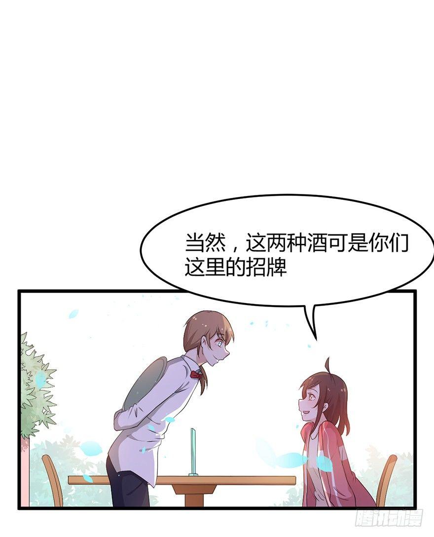 《咩拉萌》002我的前男友是歌手 第29页