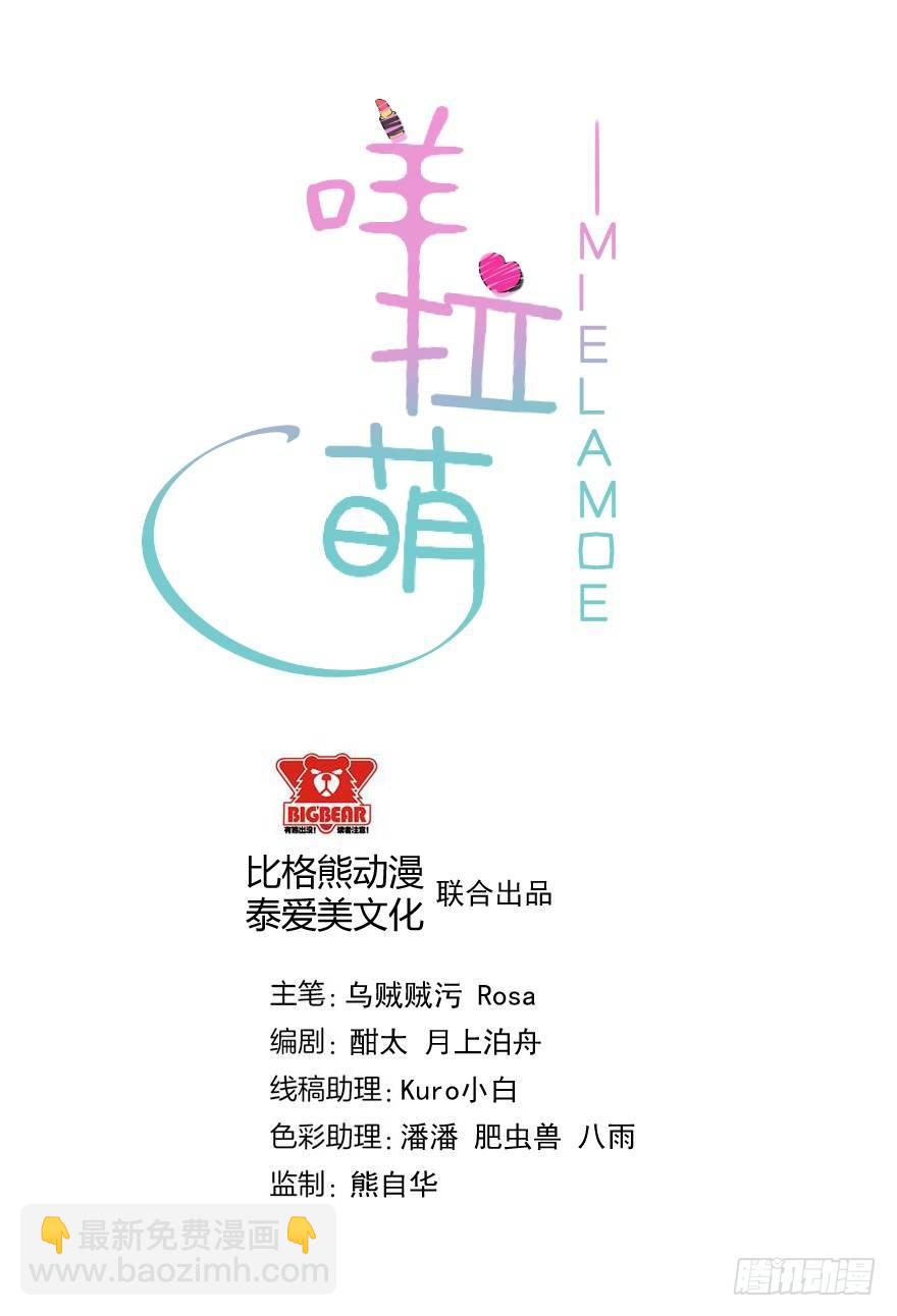 《咩拉萌》002我的前男友是歌手 第2页