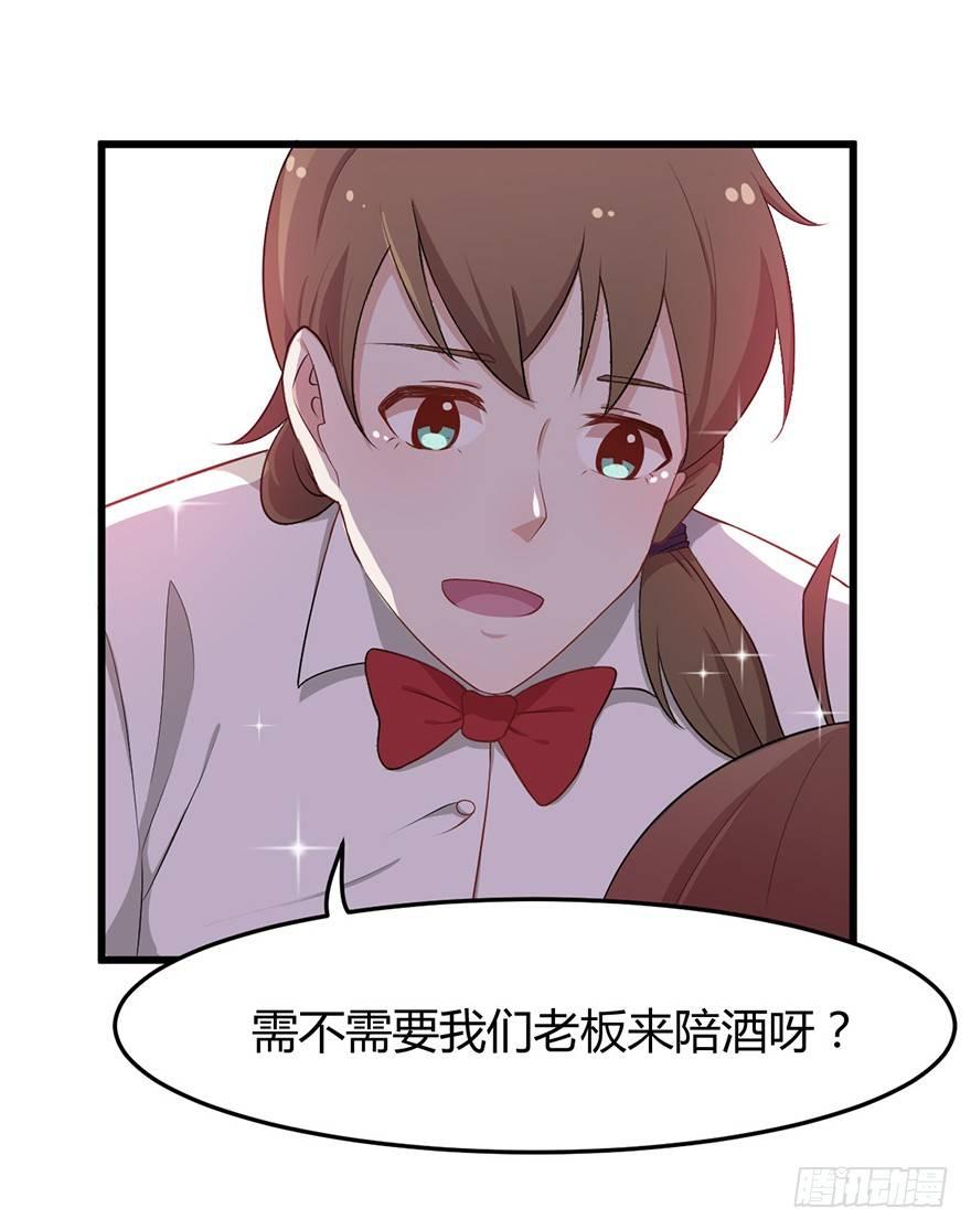 《咩拉萌》002我的前男友是歌手 第30页