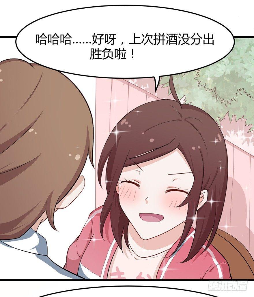 《咩拉萌》002我的前男友是歌手 第31页