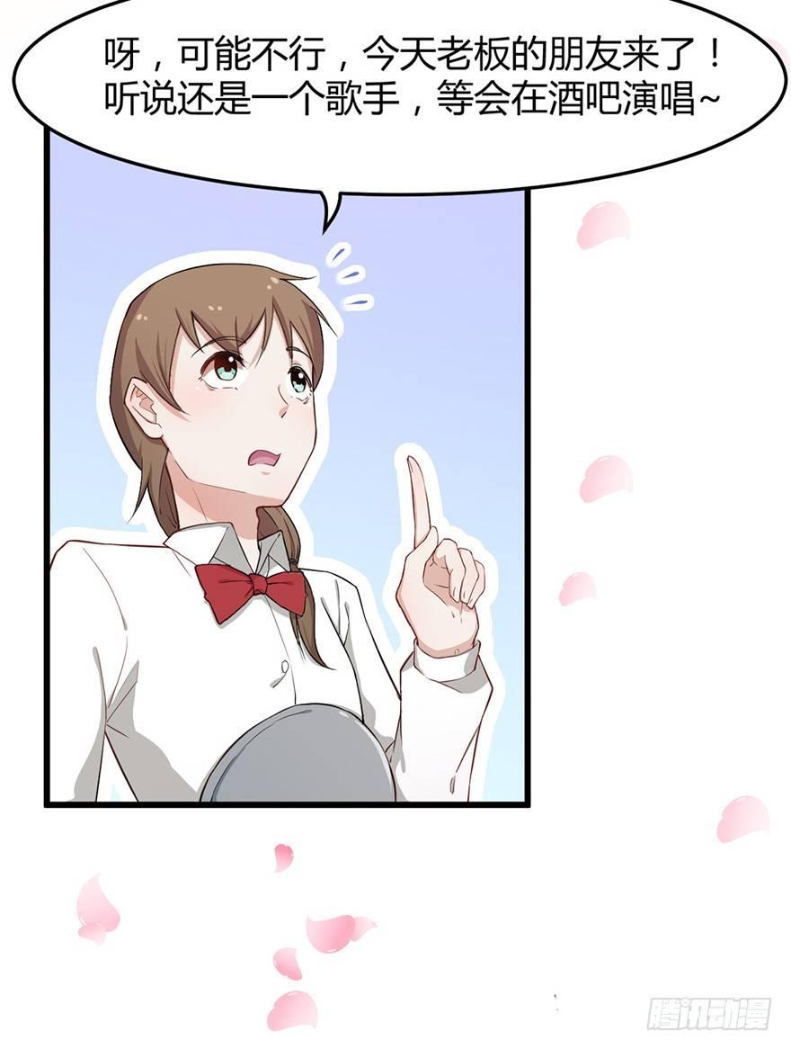 《咩拉萌》002我的前男友是歌手 第32页