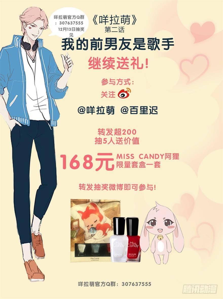 《咩拉萌》002我的前男友是歌手 第37页