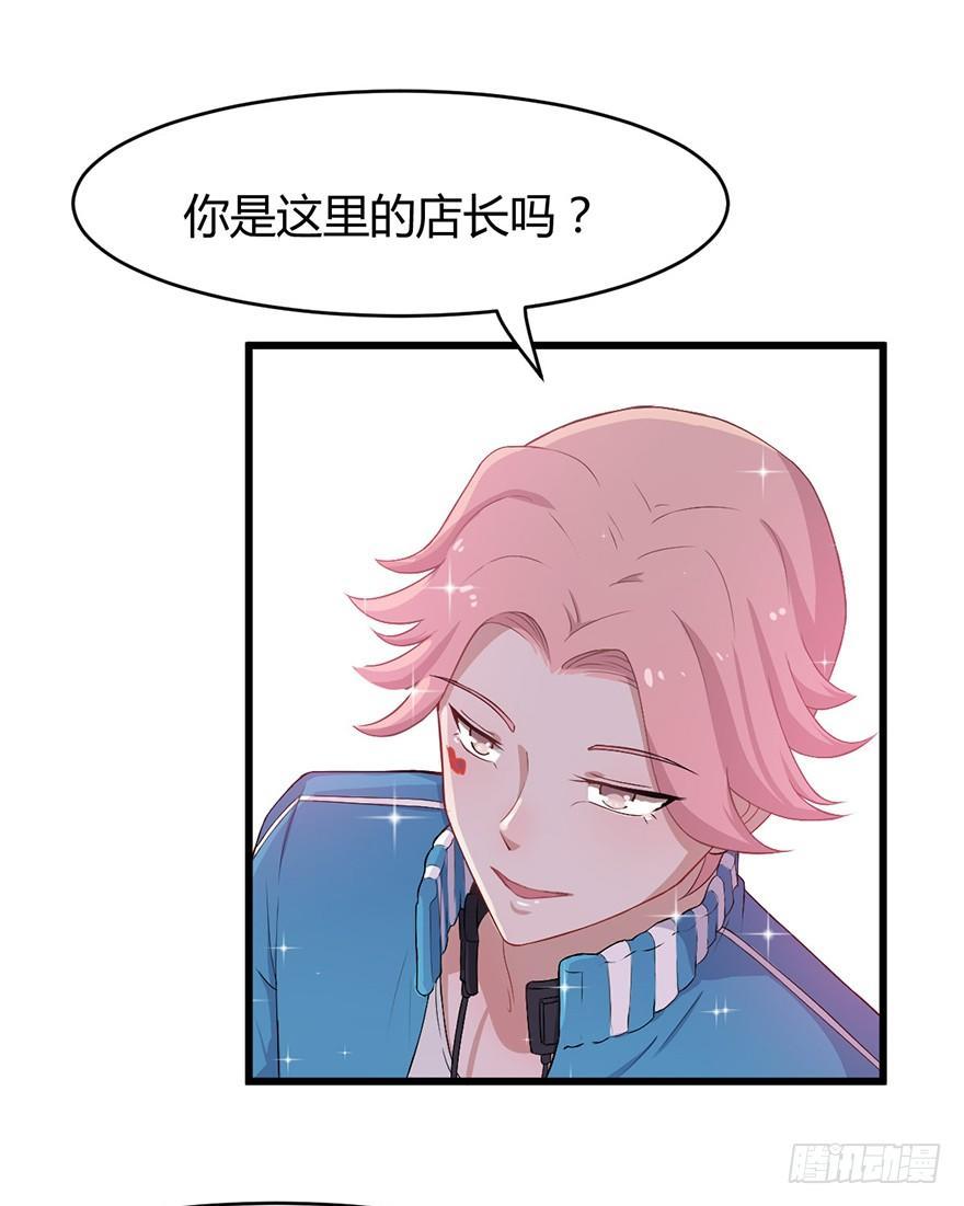 《咩拉萌》002我的前男友是歌手 第3页