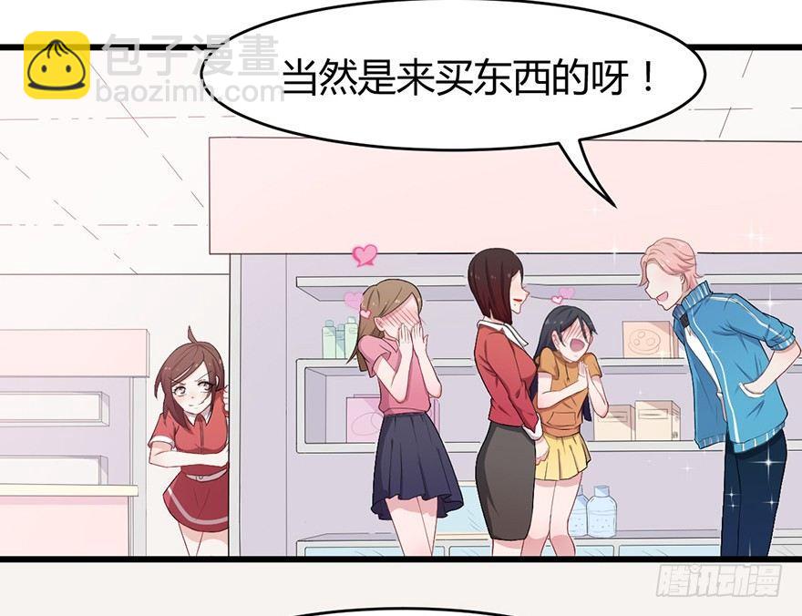 《咩拉萌》002我的前男友是歌手 第5页