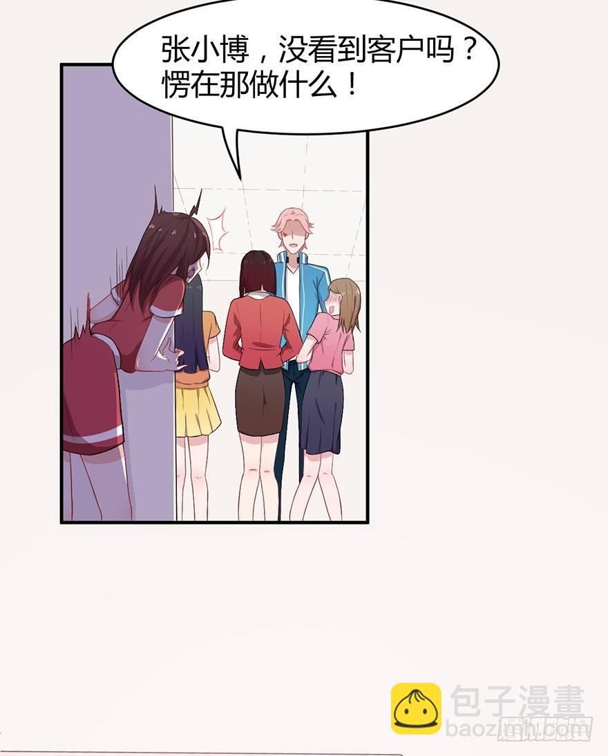 《咩拉萌》002我的前男友是歌手 第6页