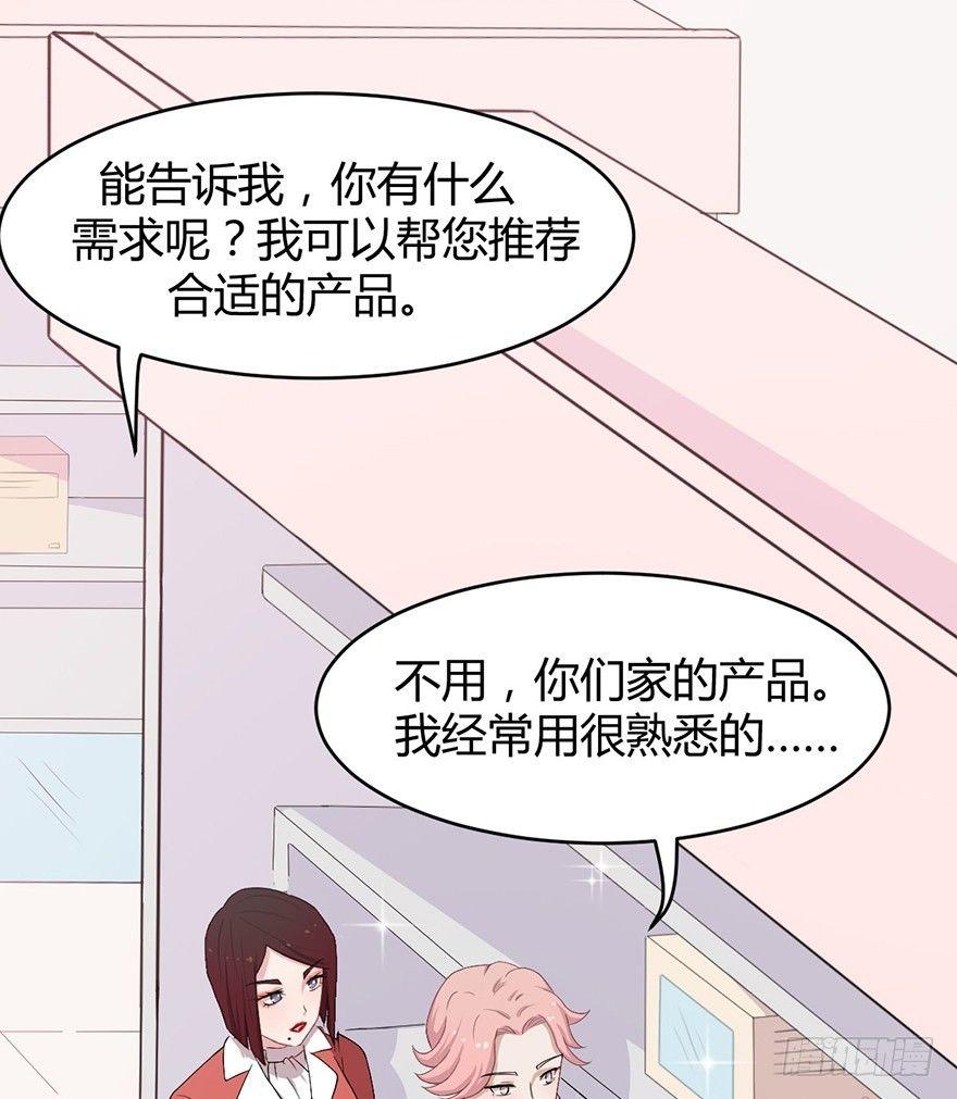 《咩拉萌》002我的前男友是歌手 第7页