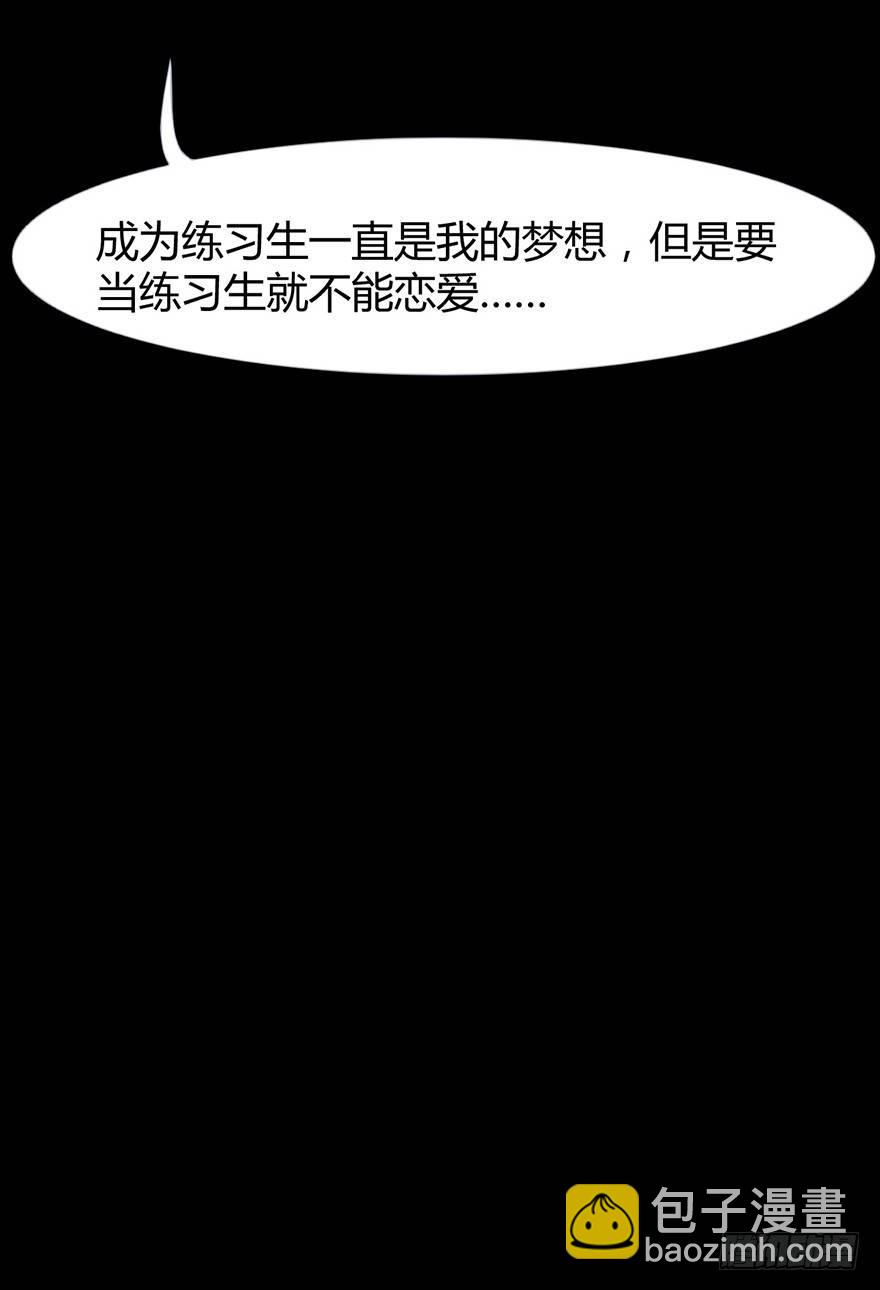 《咩拉萌》003暗流涌动的三角关系 第10页