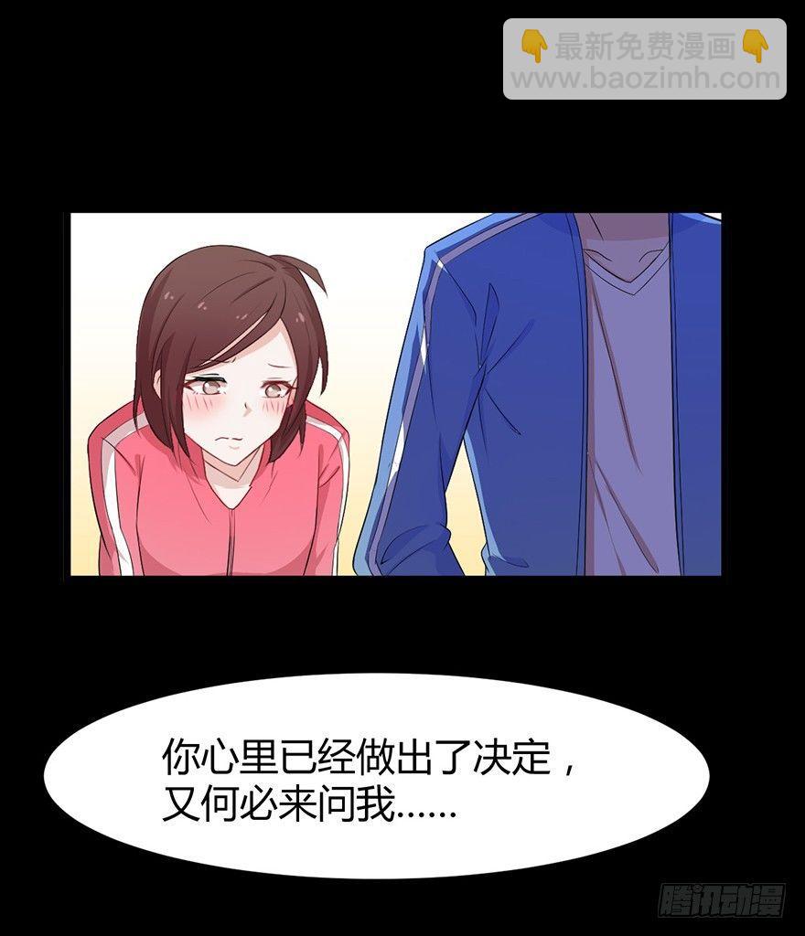 《咩拉萌》003暗流涌动的三角关系 第11页