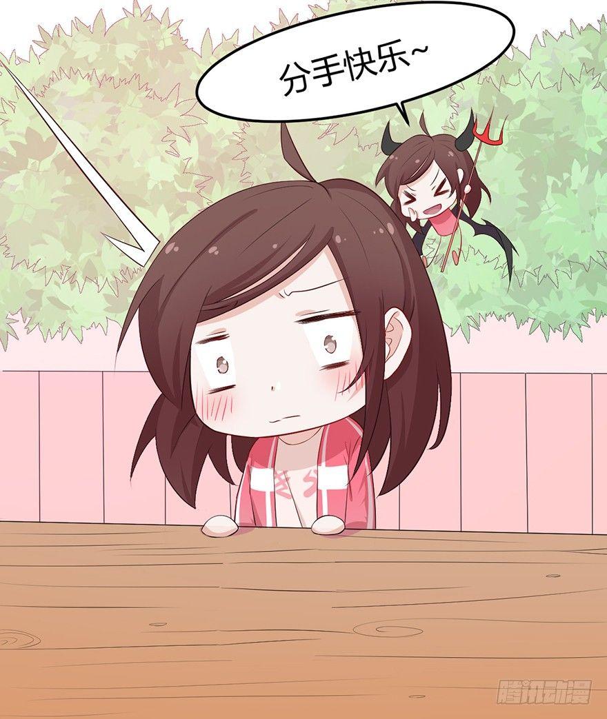 《咩拉萌》003暗流涌动的三角关系 第18页