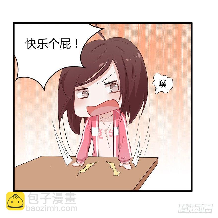 《咩拉萌》003暗流涌动的三角关系 第19页