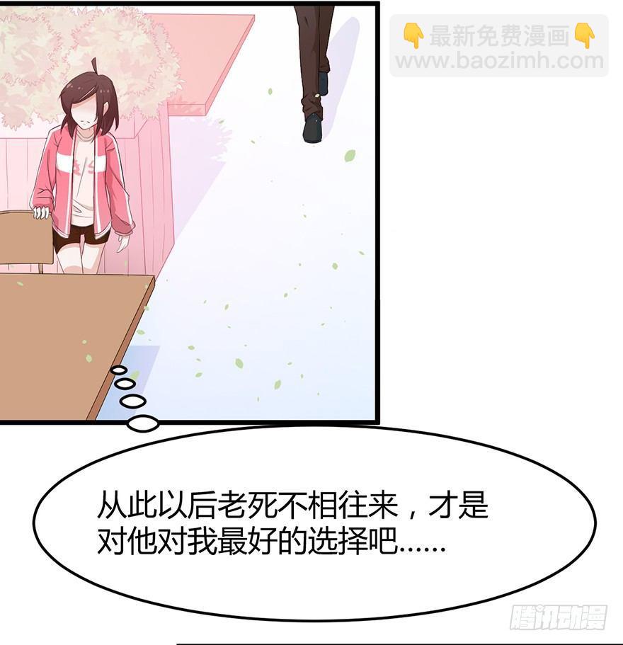 《咩拉萌》003暗流涌动的三角关系 第20页