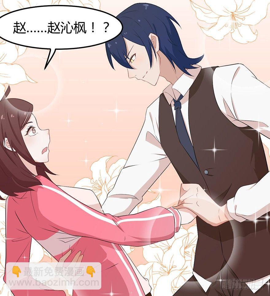 《咩拉萌》003暗流涌动的三角关系 第23页