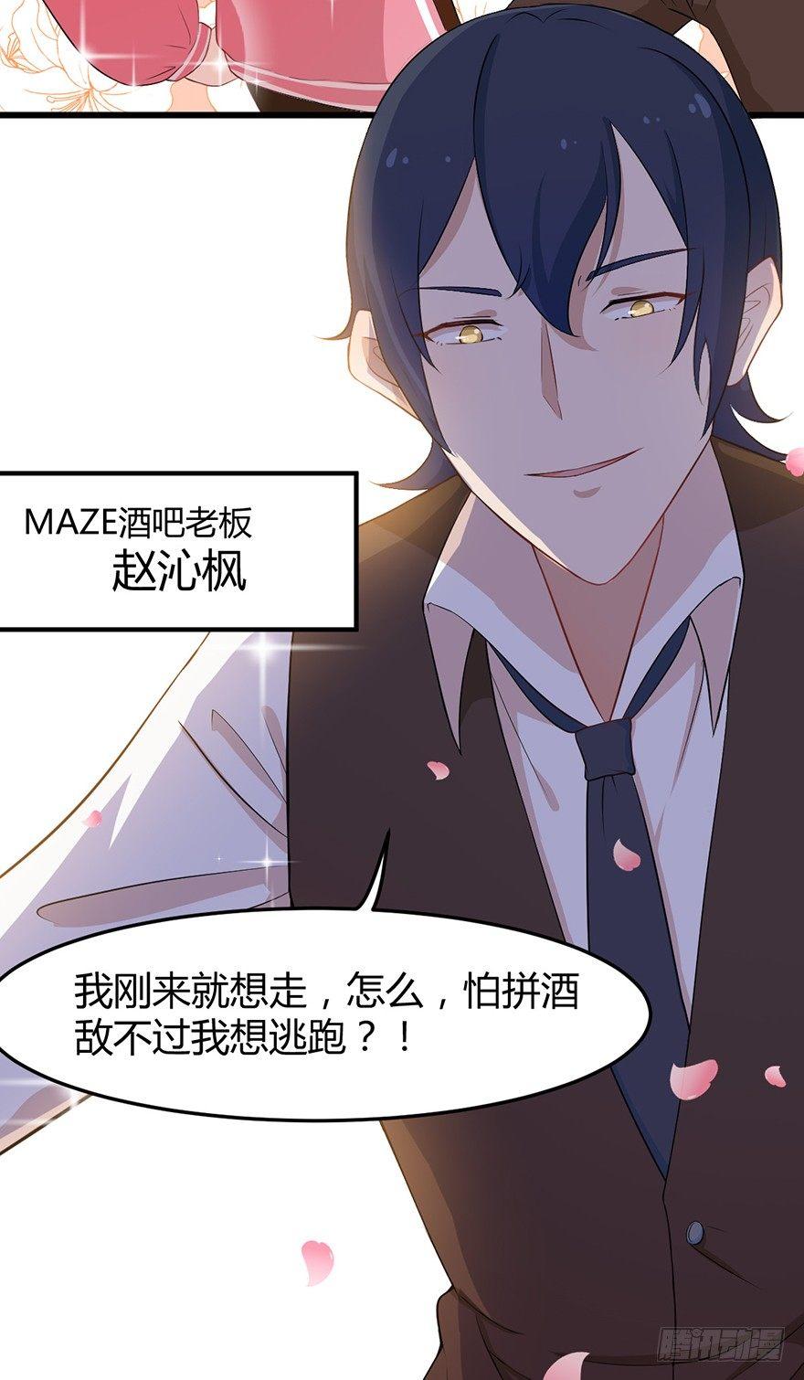 《咩拉萌》003暗流涌动的三角关系 第24页