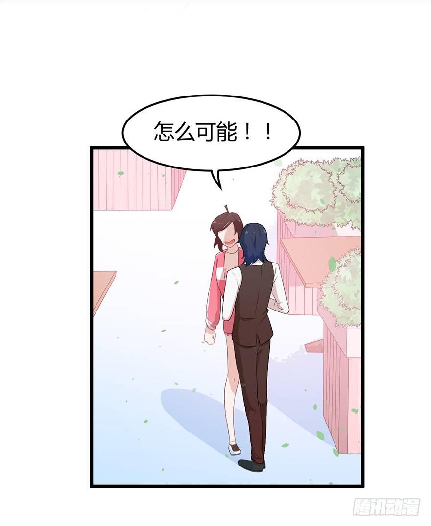 《咩拉萌》003暗流涌动的三角关系 第26页