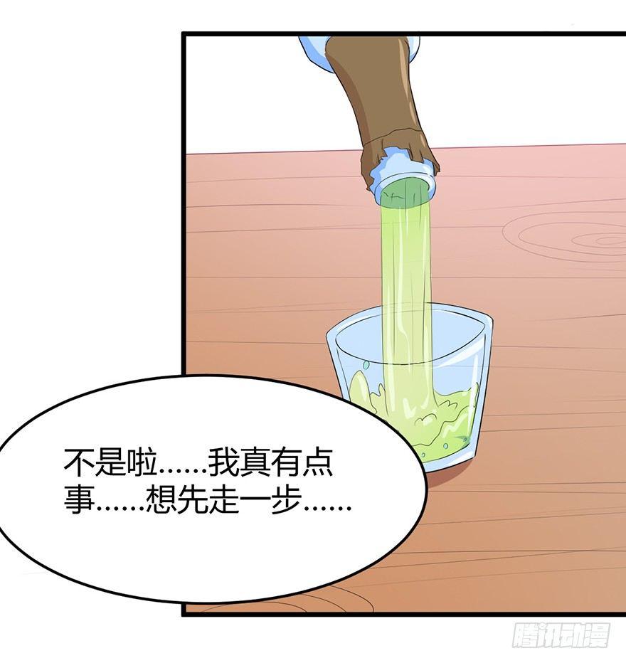 《咩拉萌》003暗流涌动的三角关系 第29页