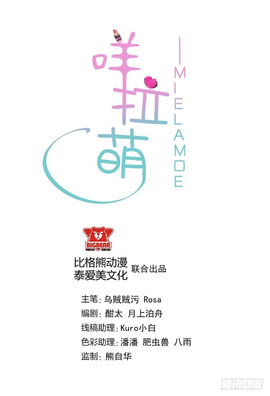 《咩拉萌》003暗流涌动的三角关系 第2页