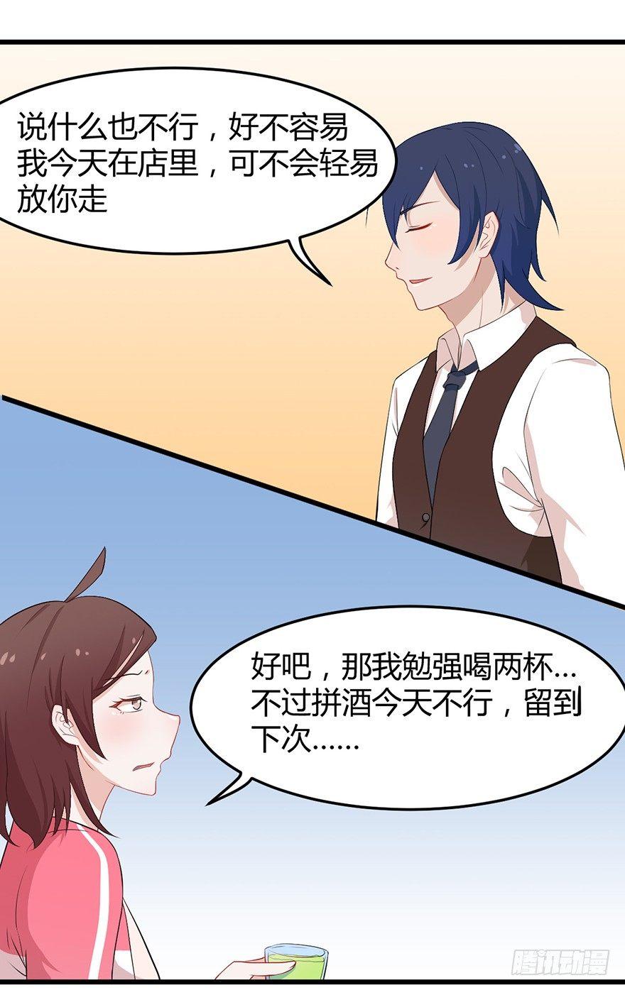 《咩拉萌》003暗流涌动的三角关系 第30页