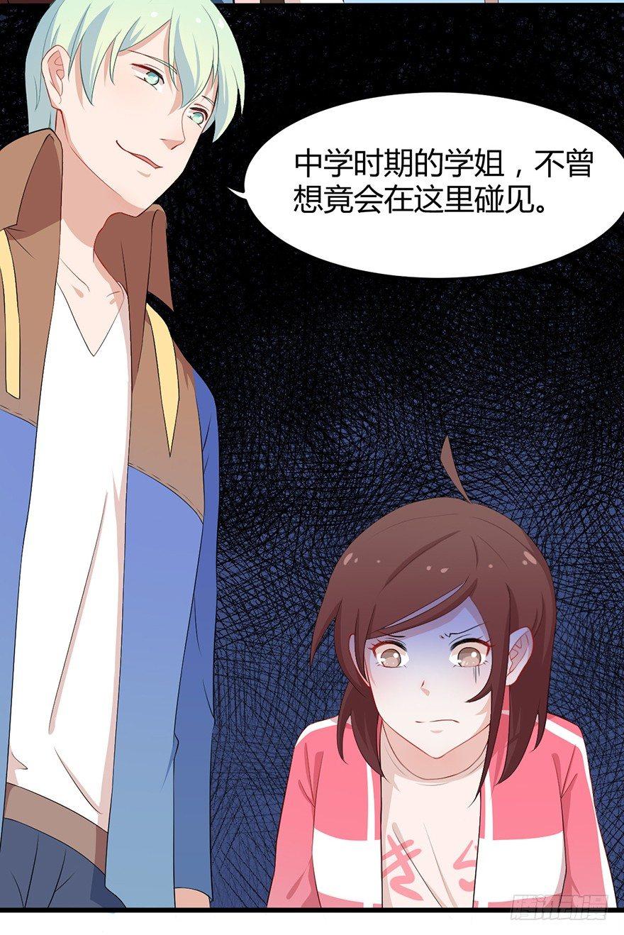 《咩拉萌》003暗流涌动的三角关系 第32页