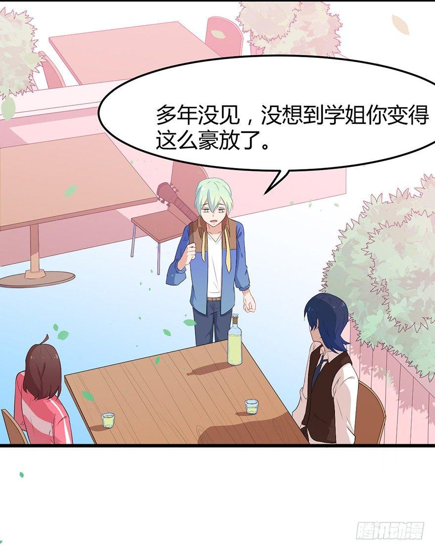 《咩拉萌》003暗流涌动的三角关系 第35页