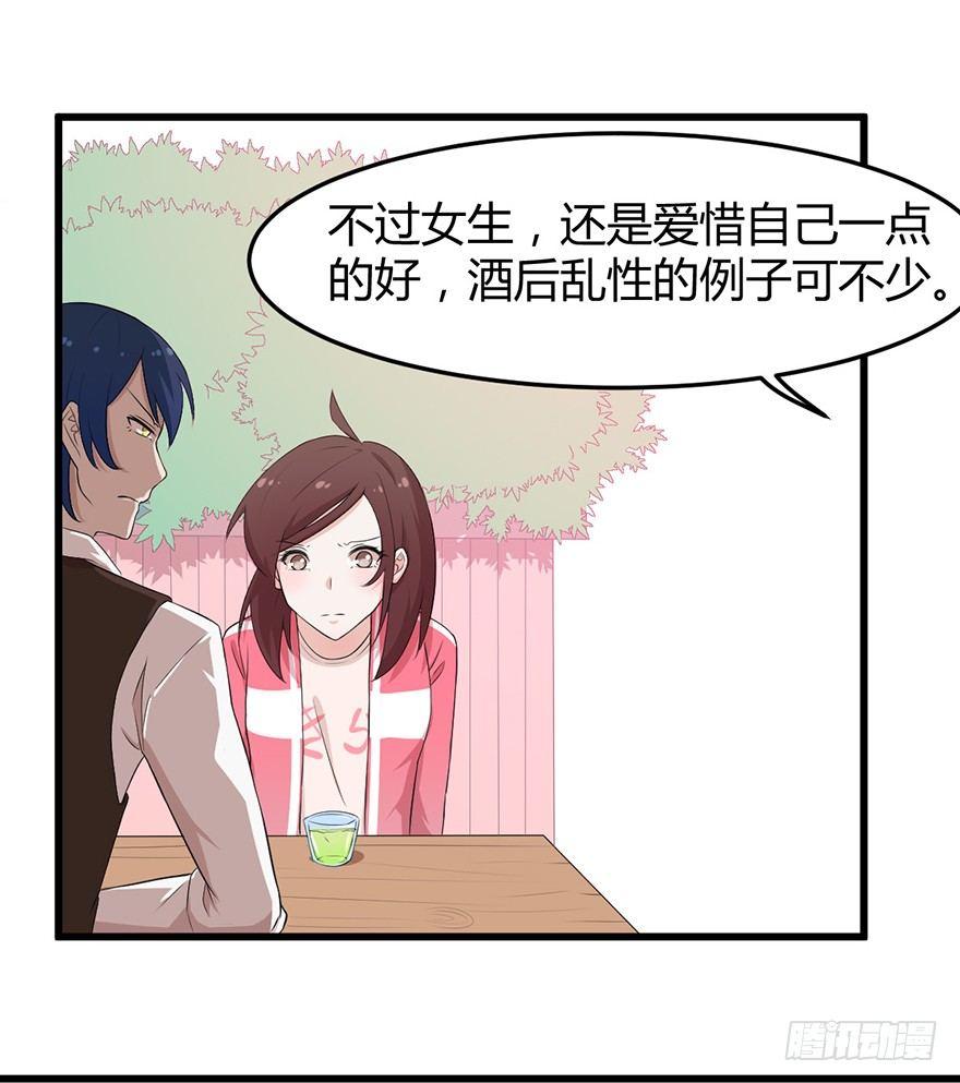 《咩拉萌》003暗流涌动的三角关系 第36页
