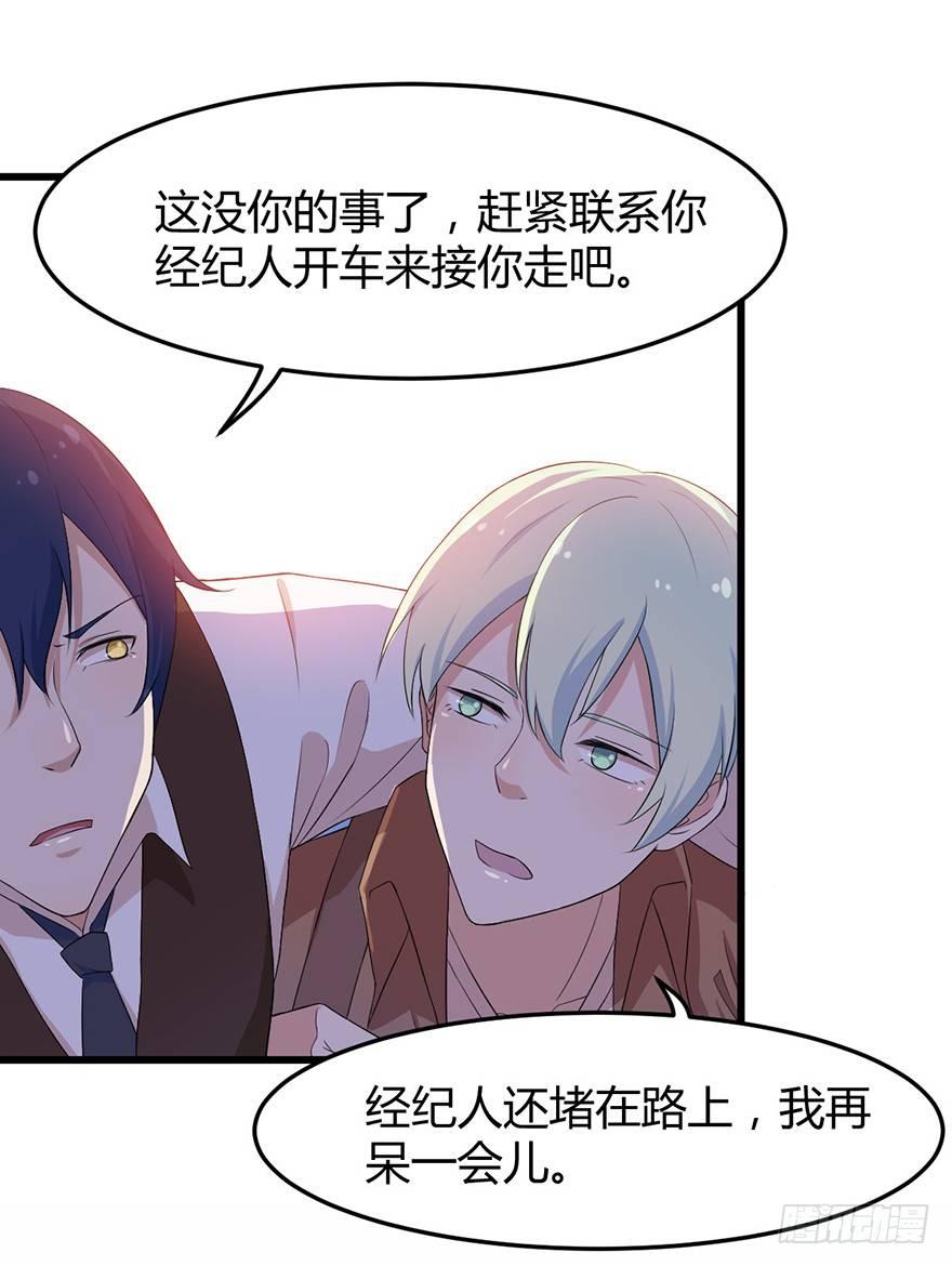 《咩拉萌》003暗流涌动的三角关系 第38页