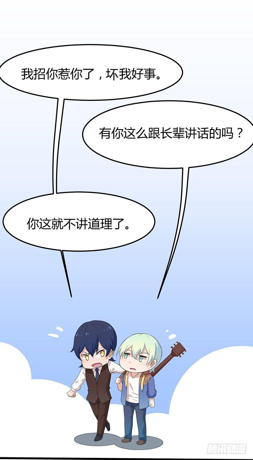 《咩拉萌》003暗流涌动的三角关系 第39页