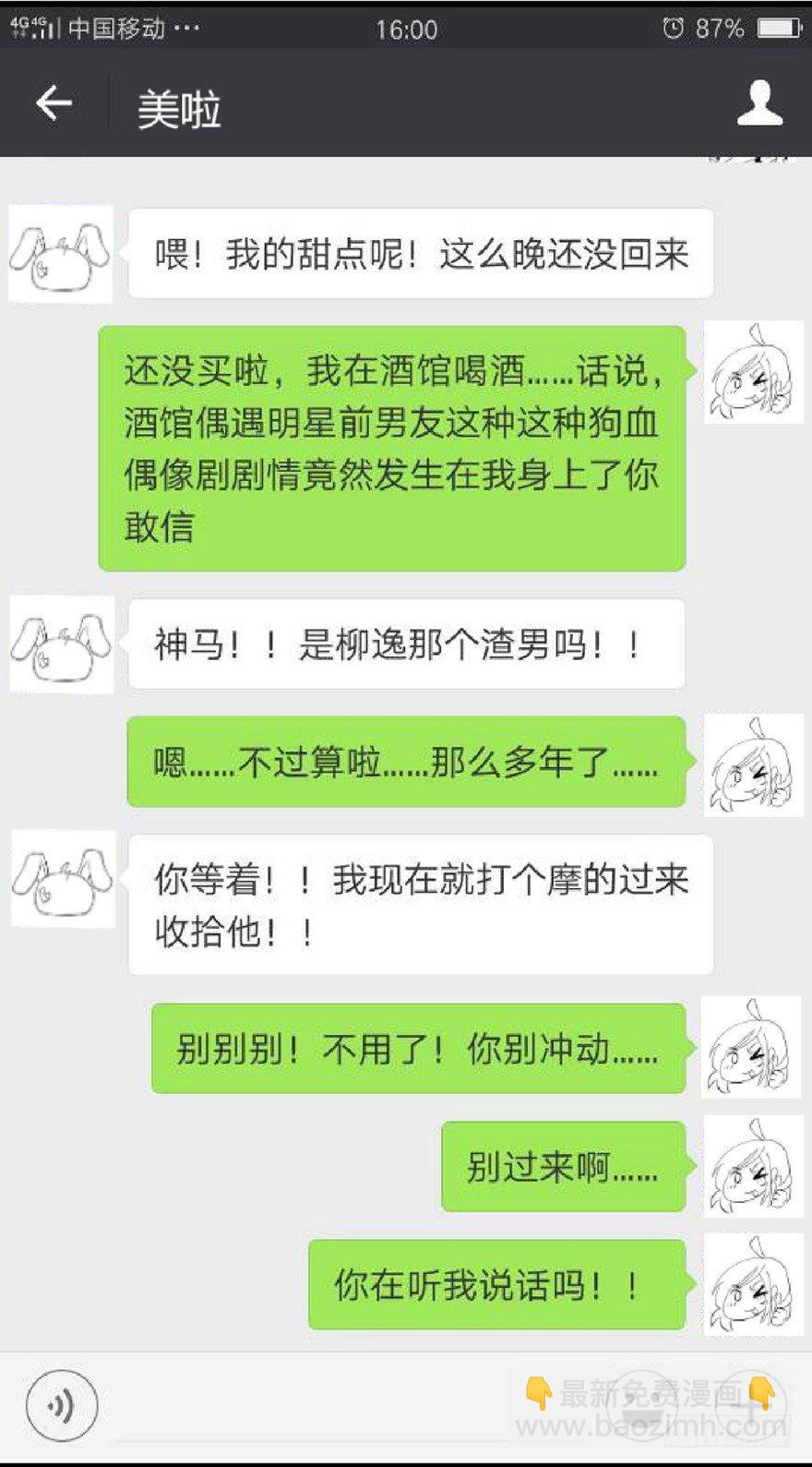 《咩拉萌》003暗流涌动的三角关系 第41页