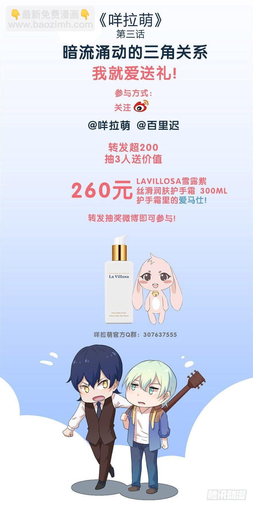 《咩拉萌》003暗流涌动的三角关系 第43页