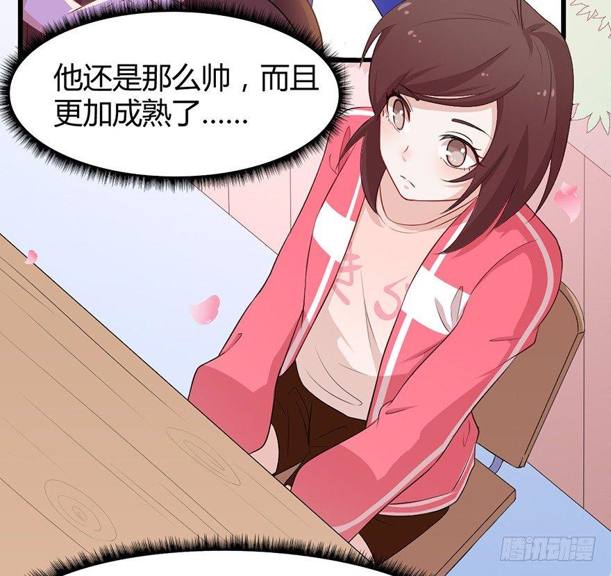《咩拉萌》003暗流涌动的三角关系 第4页