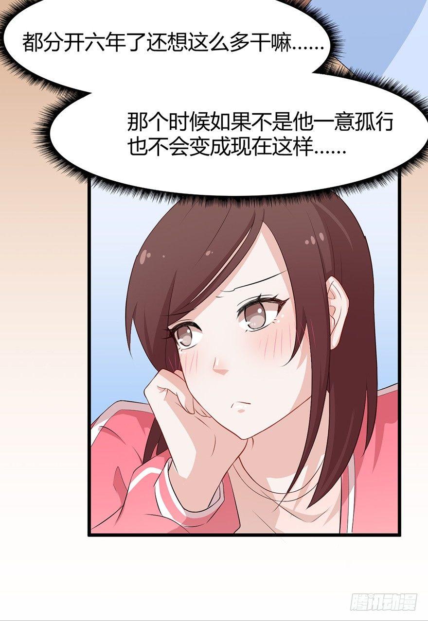 《咩拉萌》003暗流涌动的三角关系 第5页