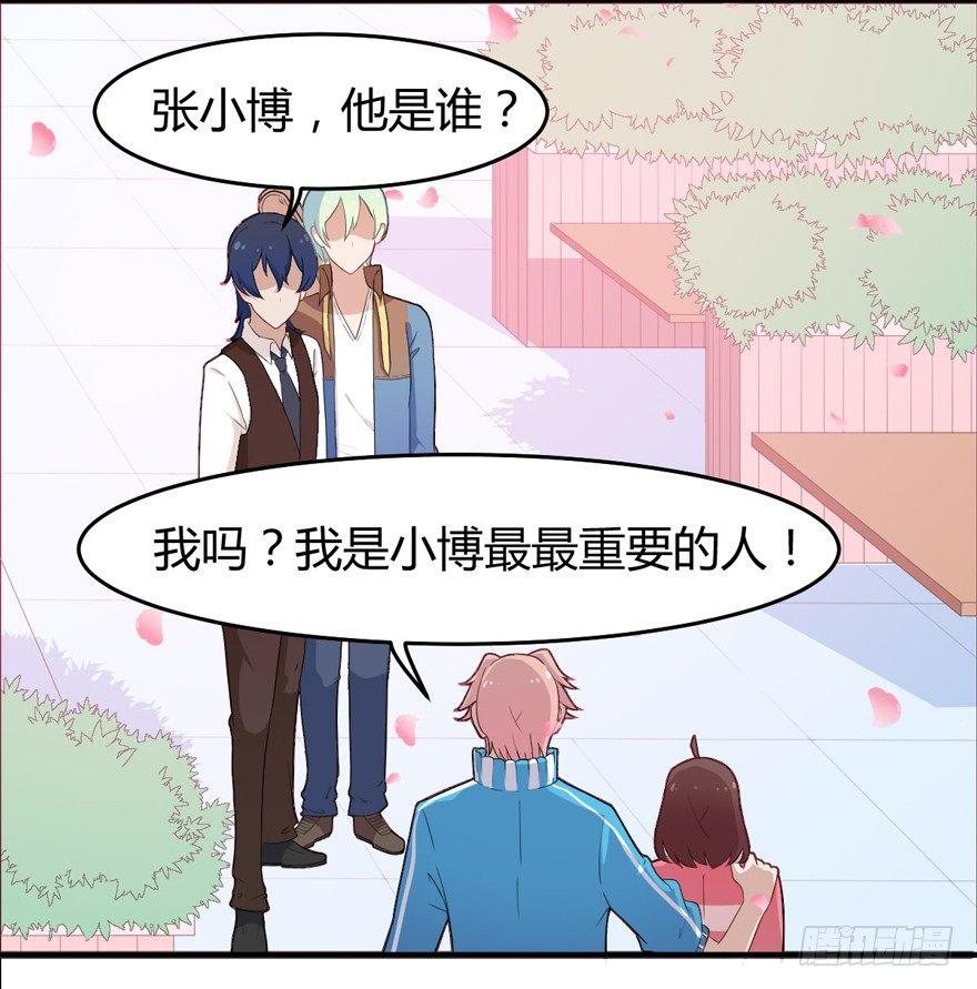 《咩拉萌》004前男友被男闺蜜强吻了！！！ 第13页