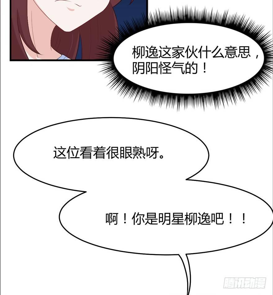 《咩拉萌》004前男友被男闺蜜强吻了！！！ 第16页