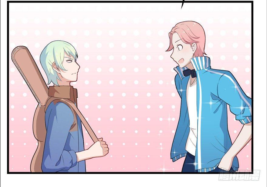 《咩拉萌》004前男友被男闺蜜强吻了！！！ 第17页