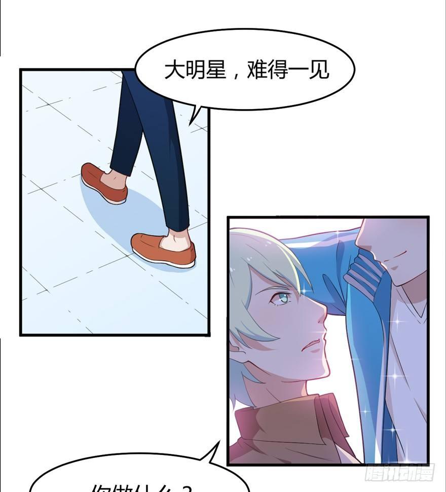 《咩拉萌》004前男友被男闺蜜强吻了！！！ 第18页