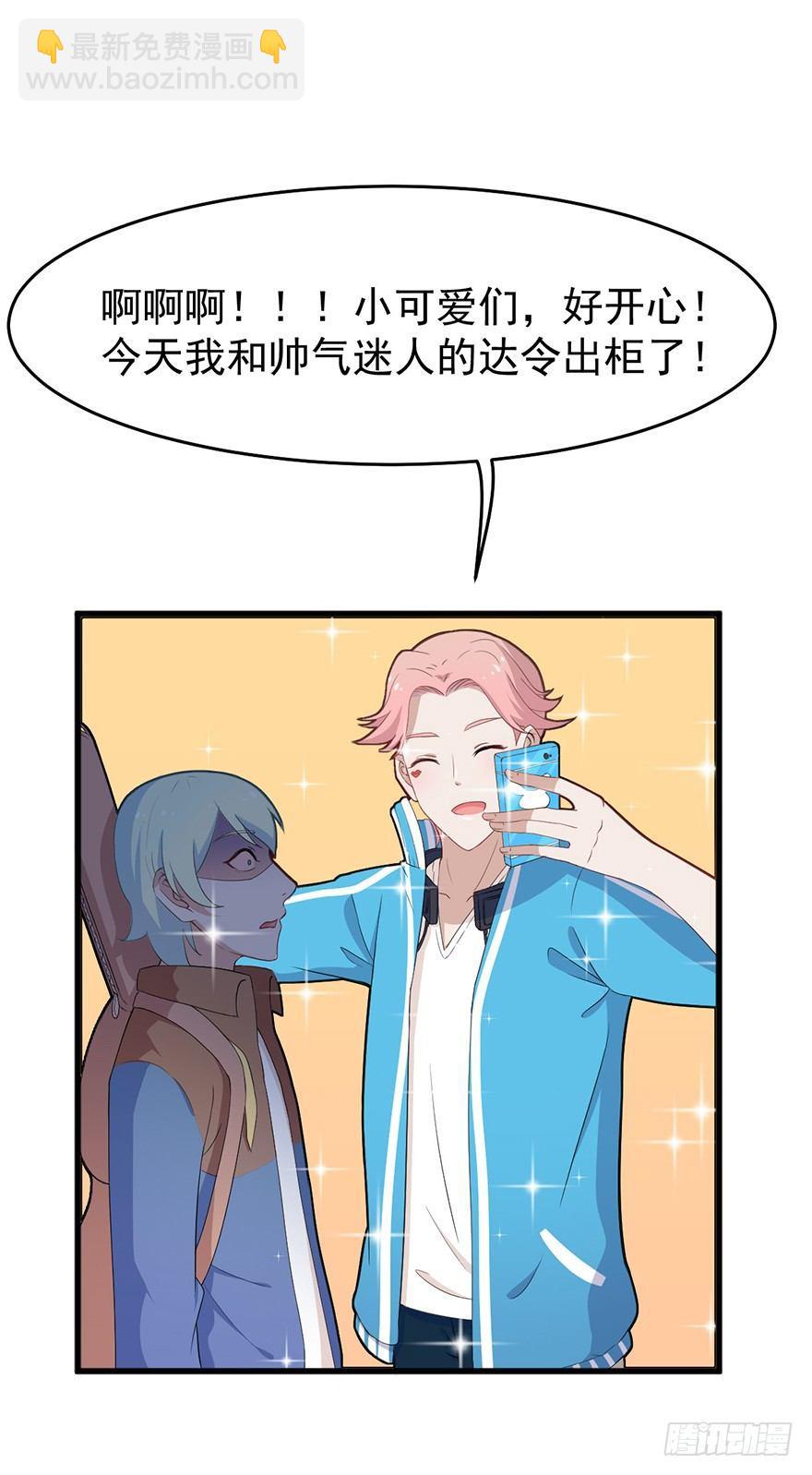 《咩拉萌》004前男友被男闺蜜强吻了！！！ 第22页