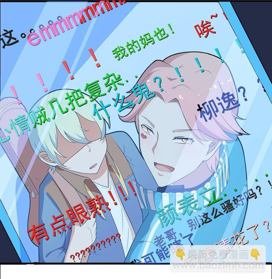 《咩拉萌》004前男友被男闺蜜强吻了！！！ 第23页