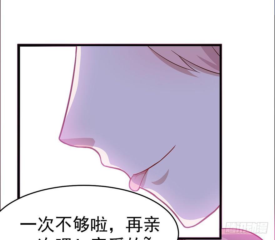 《咩拉萌》004前男友被男闺蜜强吻了！！！ 第24页
