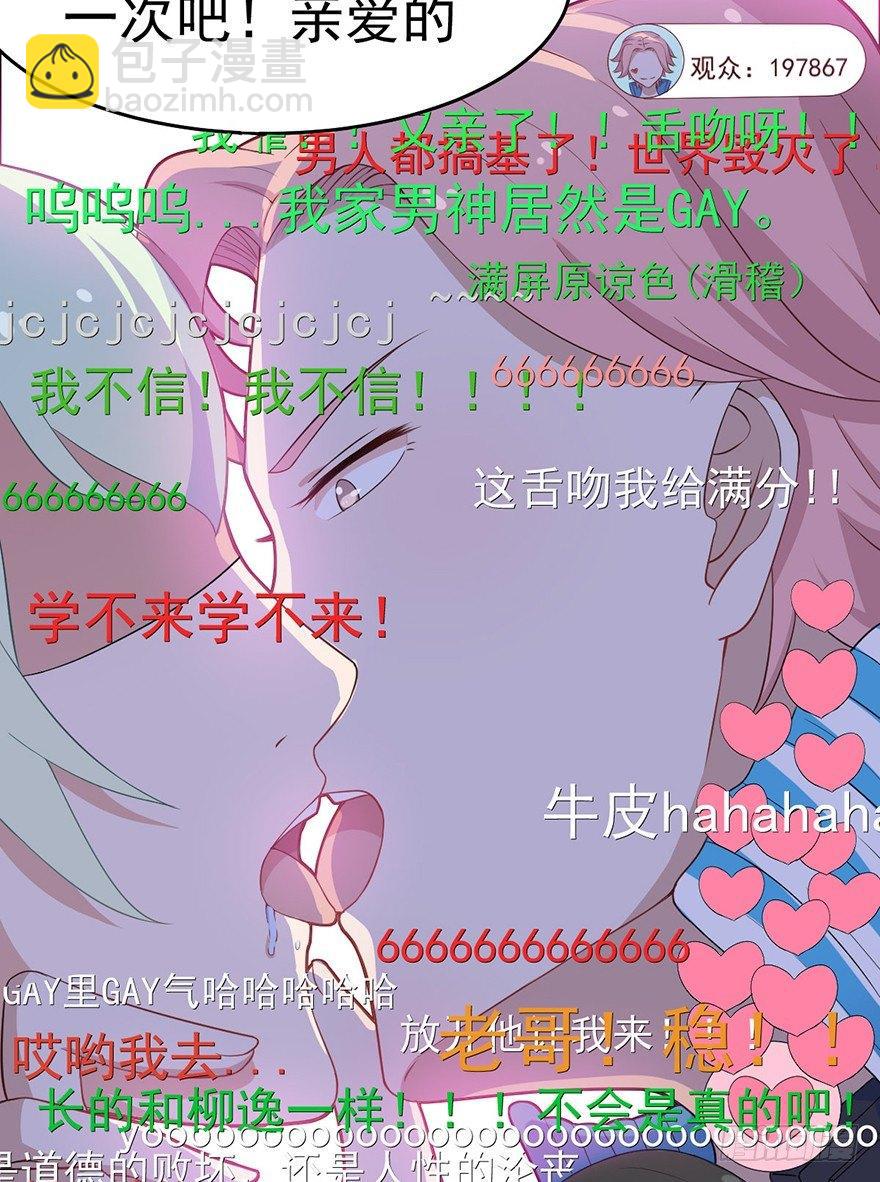 《咩拉萌》004前男友被男闺蜜强吻了！！！ 第25页