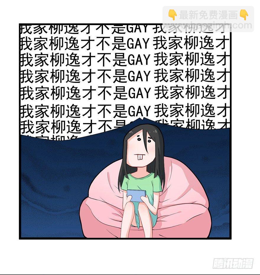 《咩拉萌》004前男友被男闺蜜强吻了！！！ 第28页