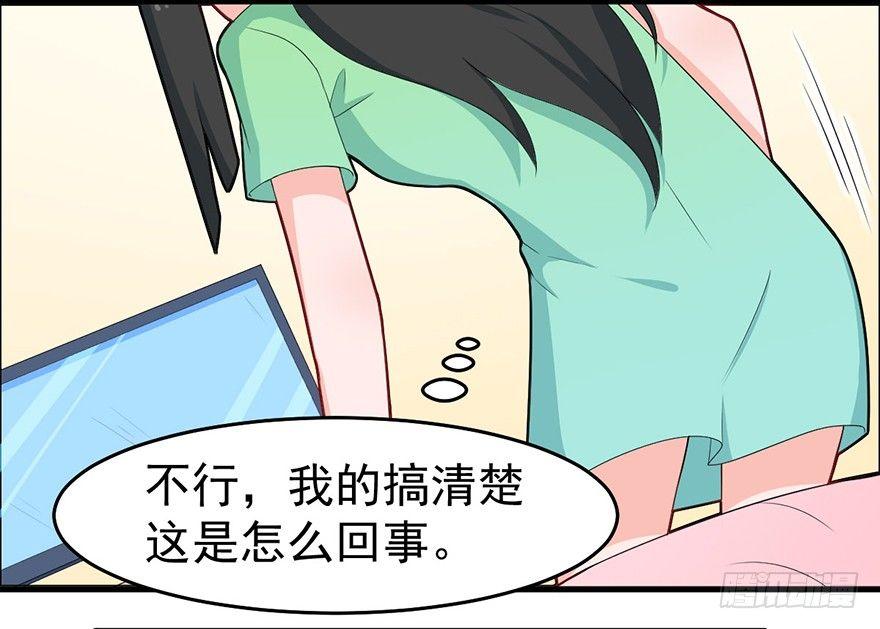 《咩拉萌》004前男友被男闺蜜强吻了！！！ 第29页