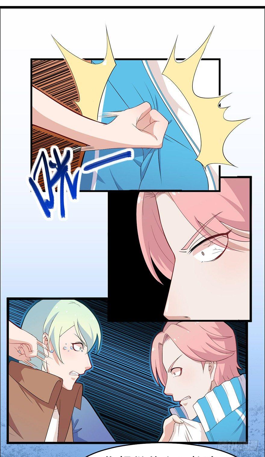 《咩拉萌》004前男友被男闺蜜强吻了！！！ 第31页