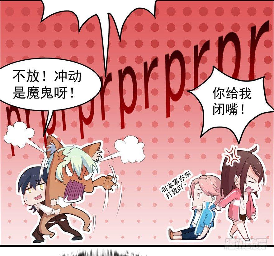 《咩拉萌》004前男友被男闺蜜强吻了！！！ 第34页