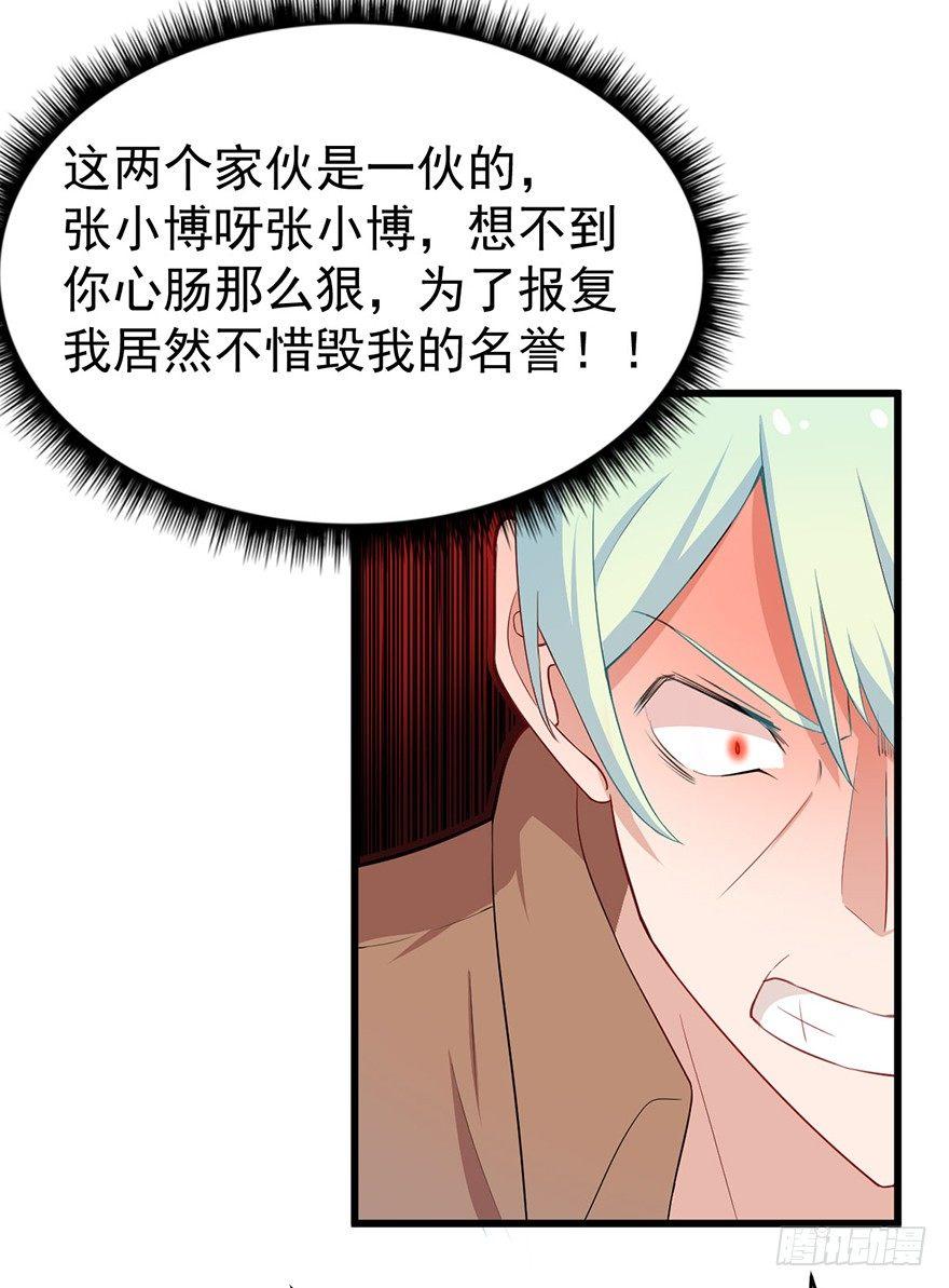《咩拉萌》004前男友被男闺蜜强吻了！！！ 第35页