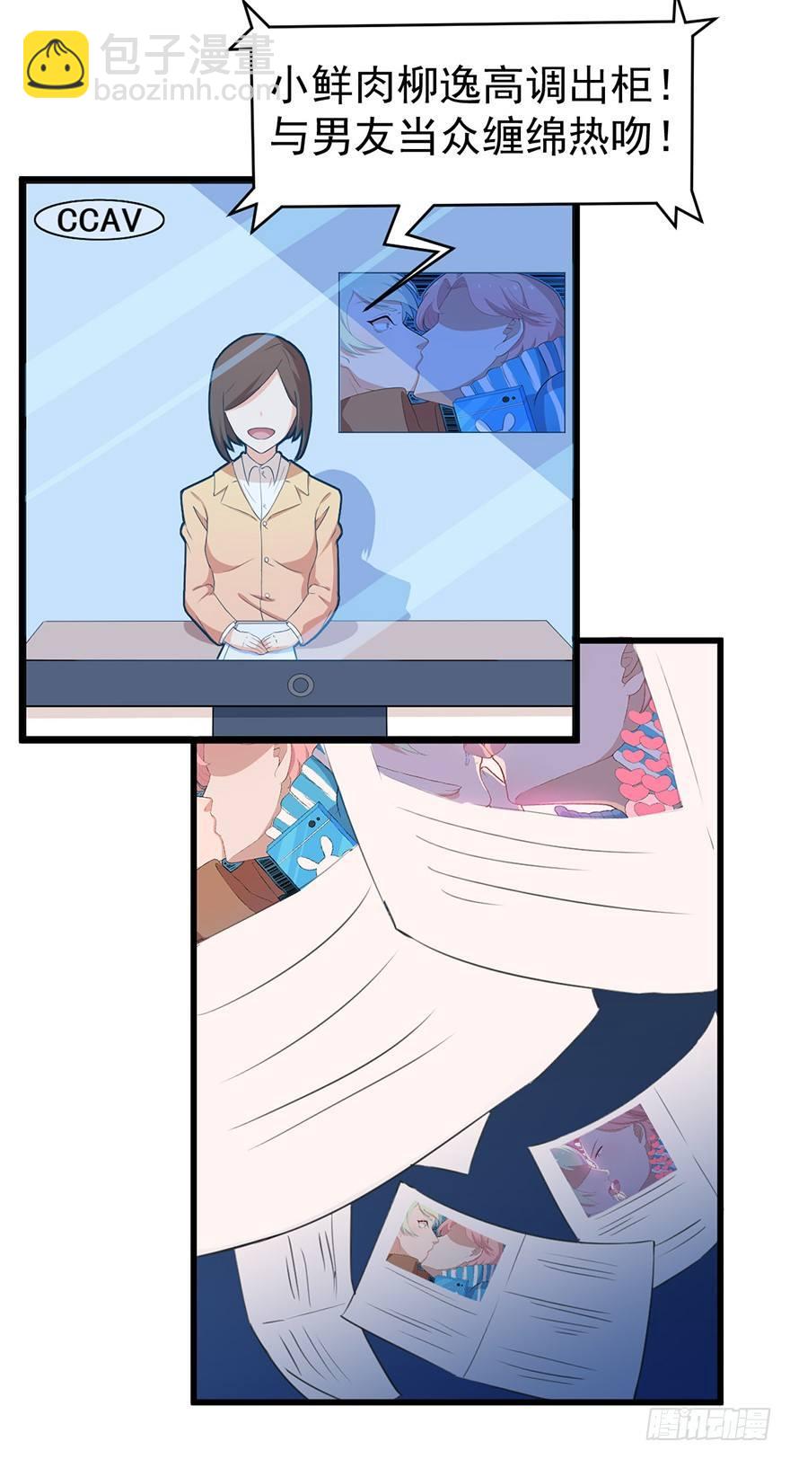 《咩拉萌》004前男友被男闺蜜强吻了！！！ 第36页