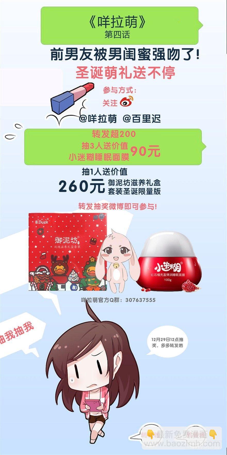 《咩拉萌》004前男友被男闺蜜强吻了！！！ 第37页
