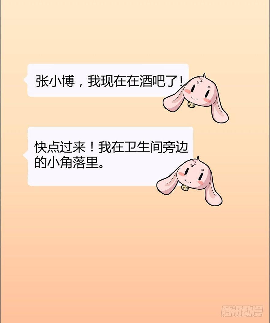 《咩拉萌》004前男友被男闺蜜强吻了！！！ 第5页