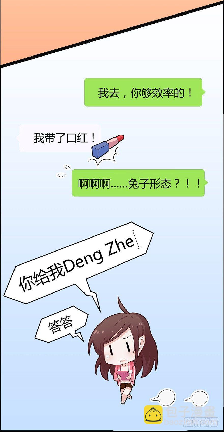 《咩拉萌》004前男友被男闺蜜强吻了！！！ 第6页